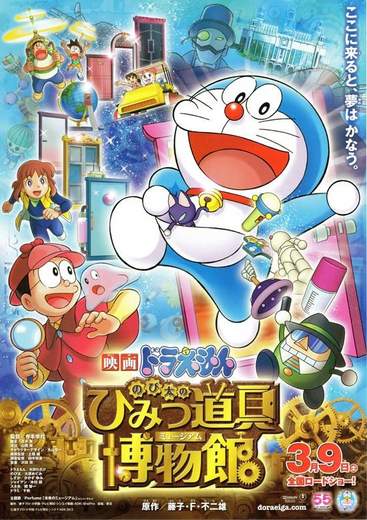 Doraemon_y_Nobita_Holmes_en_el_misterioso_museo_del_futuro-697753906-large
